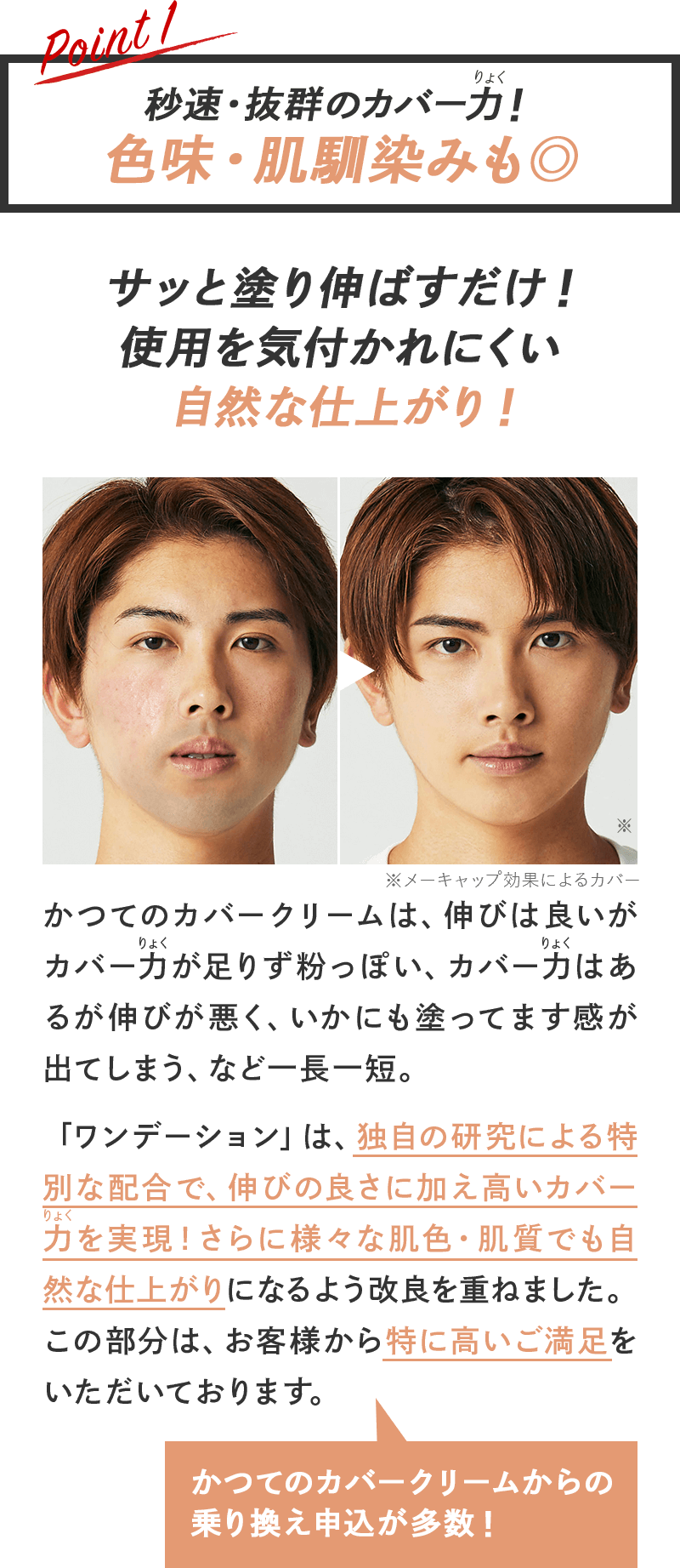 ポイント1 色味・肌馴染みも◎